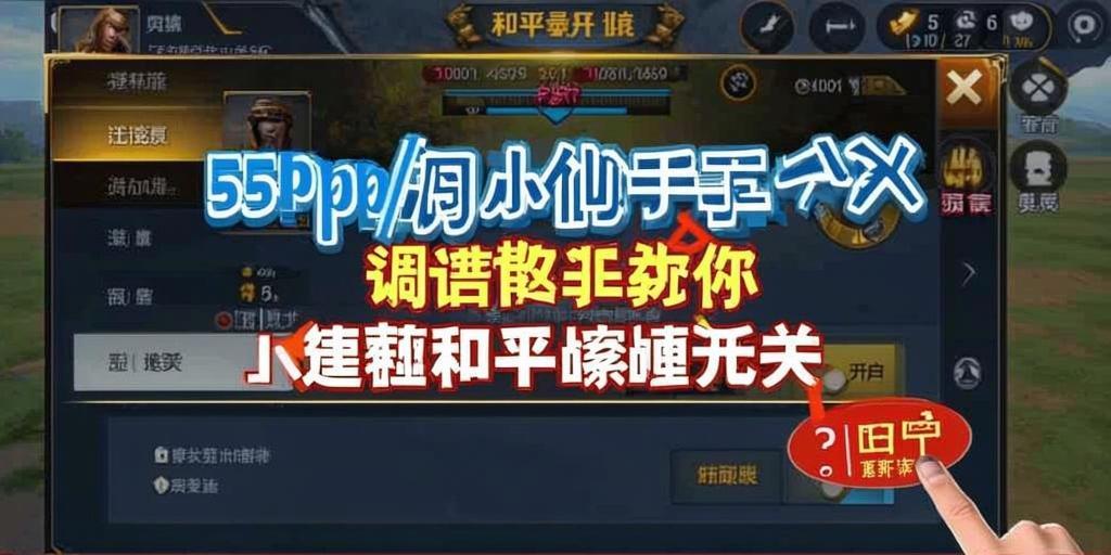 和平精英辅助【原神一体+容器双版本直装】稳定防封 子弹追踪 范围伤害 子弹加速 地铁逃生
