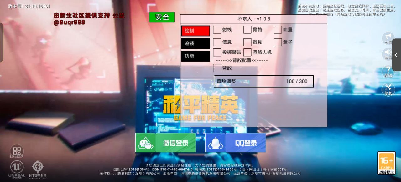 和平精英辅助【蜜雪冰城直装V3.0】人机识别 子弹追踪 开火自瞄 人物透视