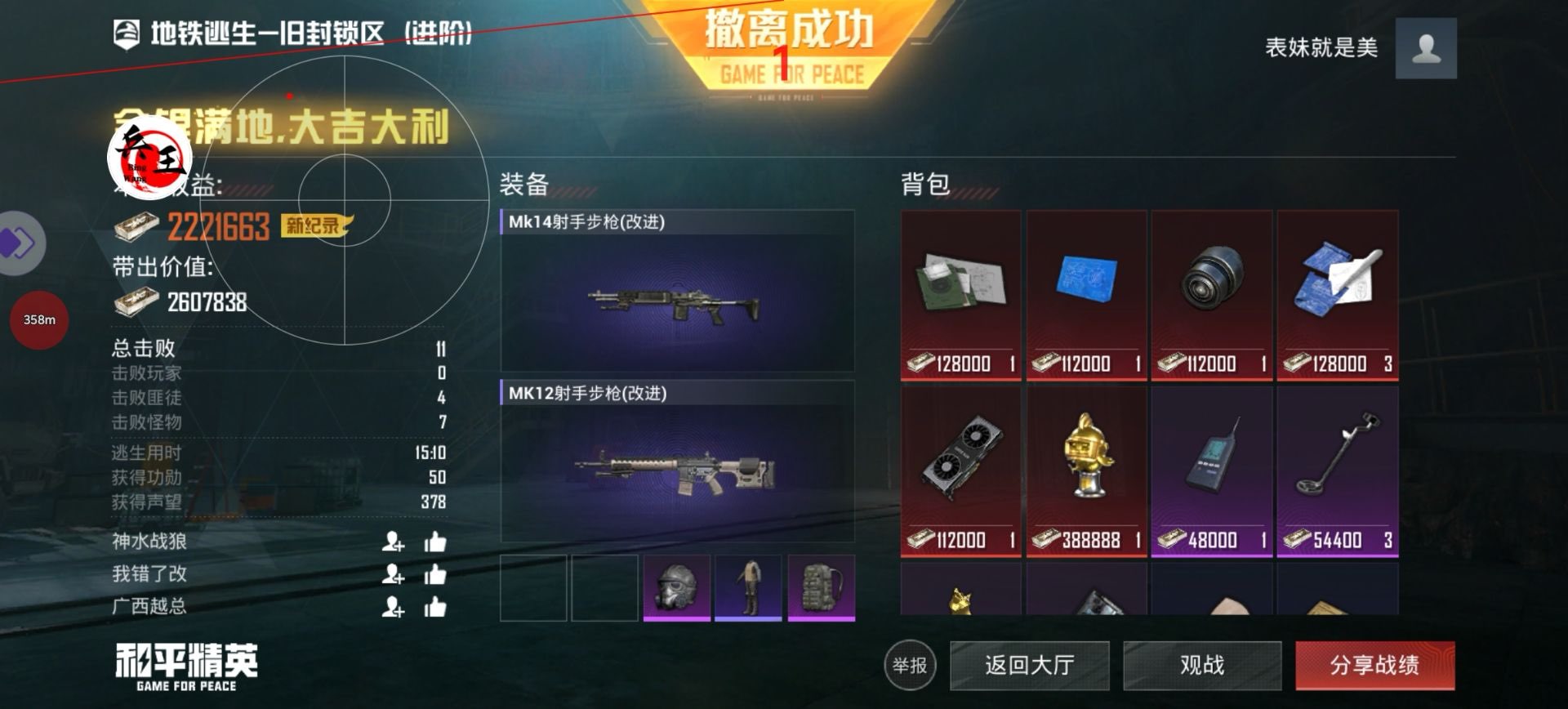 和平精英辅助【萝卜直装V1.0】人物透视 开镜开火自瞄 全枪无死角漏打 追踪扫车打鸟