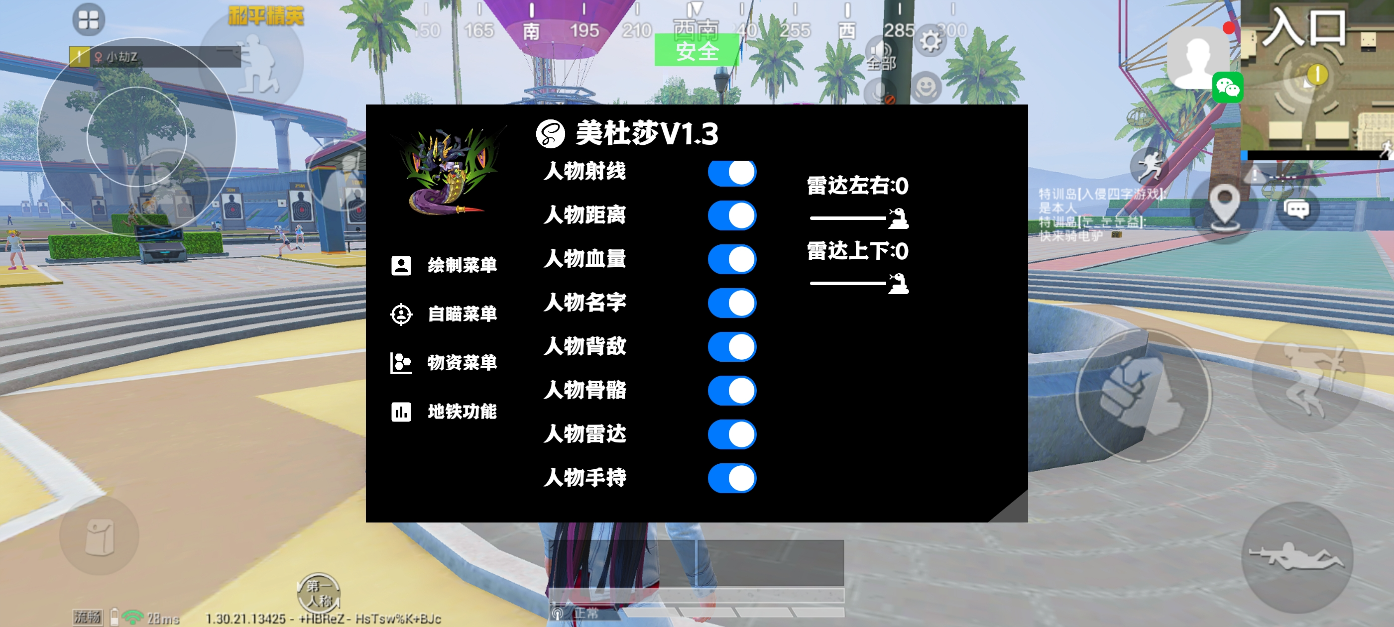 和平精英辅助【UN】